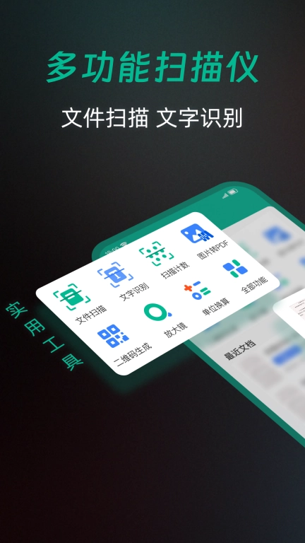 全能扫描免费