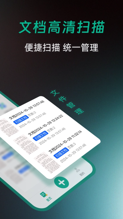 全能扫描免费