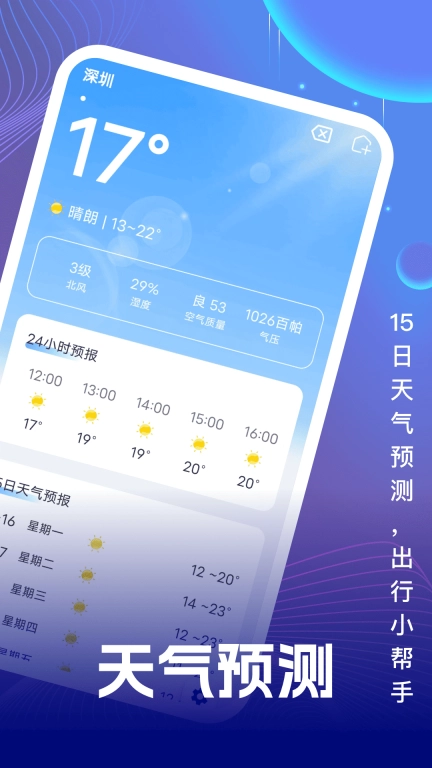迎风好天气