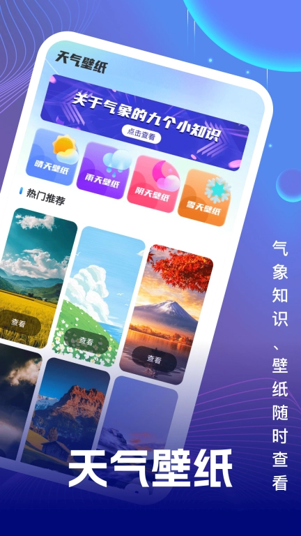 迎风好天气
