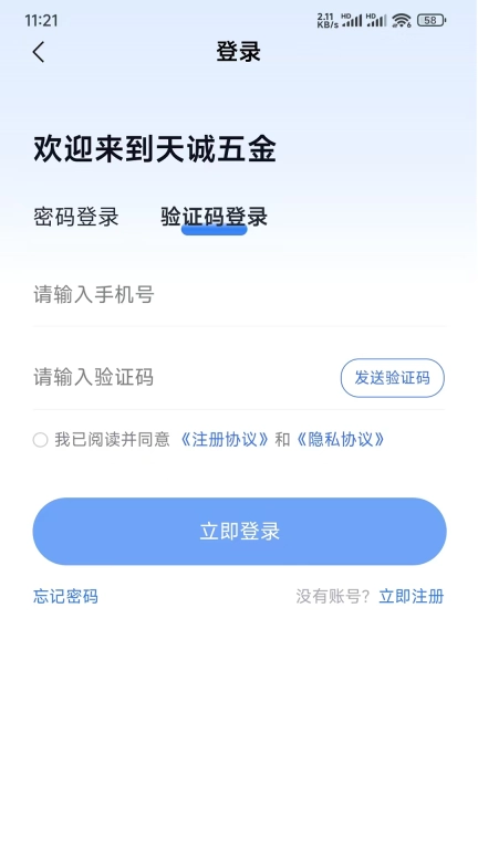 天诚五金
