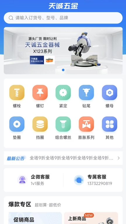 天诚五金