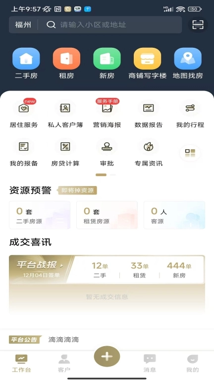 有房经纪人