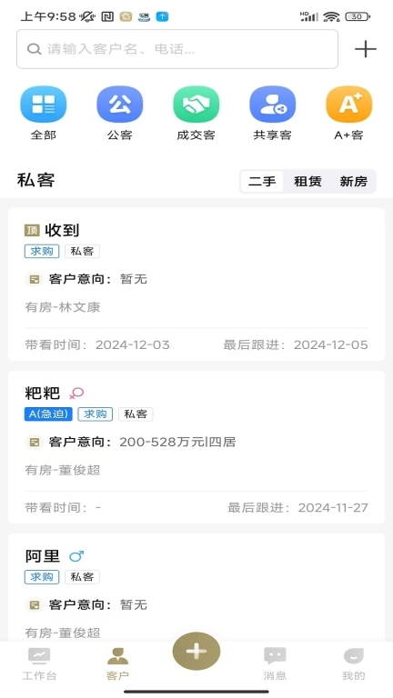 有房经纪人