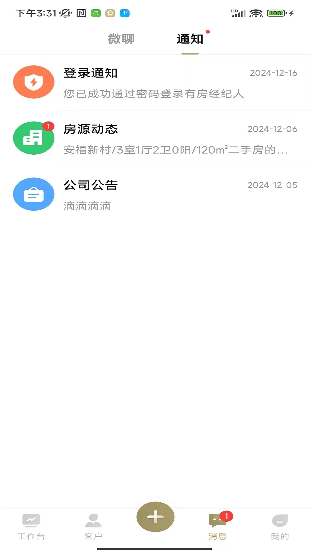 有房经纪人