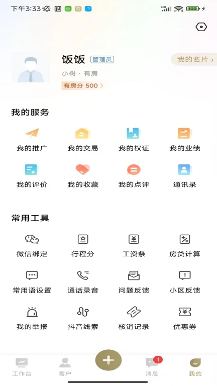 有房经纪人