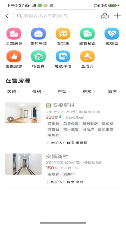 有房经纪人