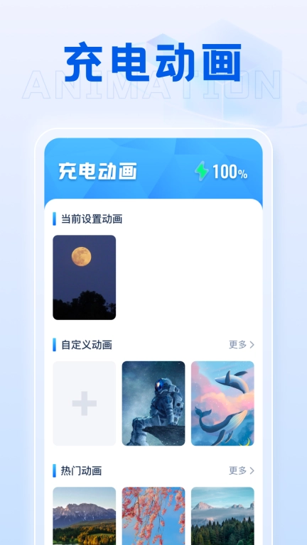 充电卫士
