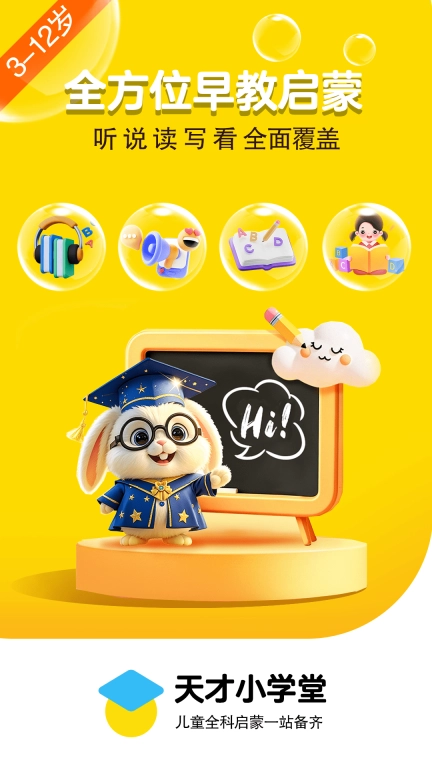 天才小学堂