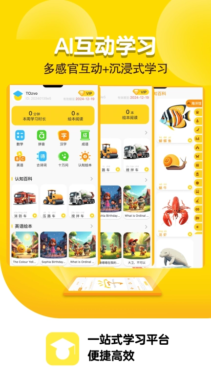 天才小学堂