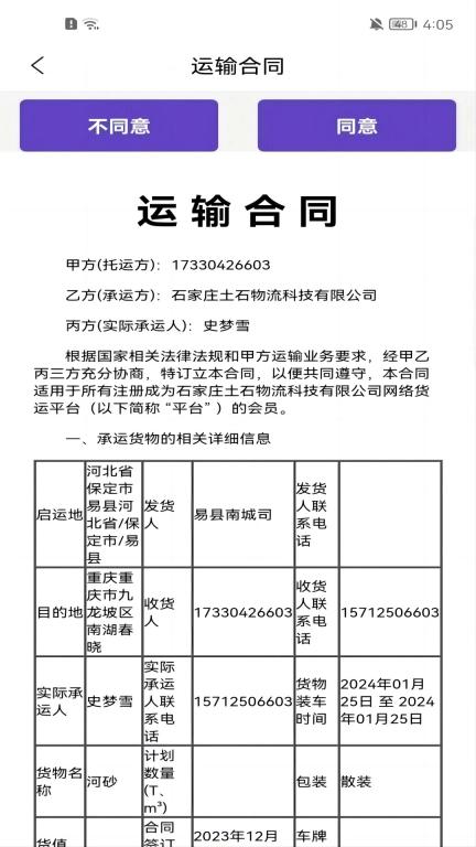 土石物流