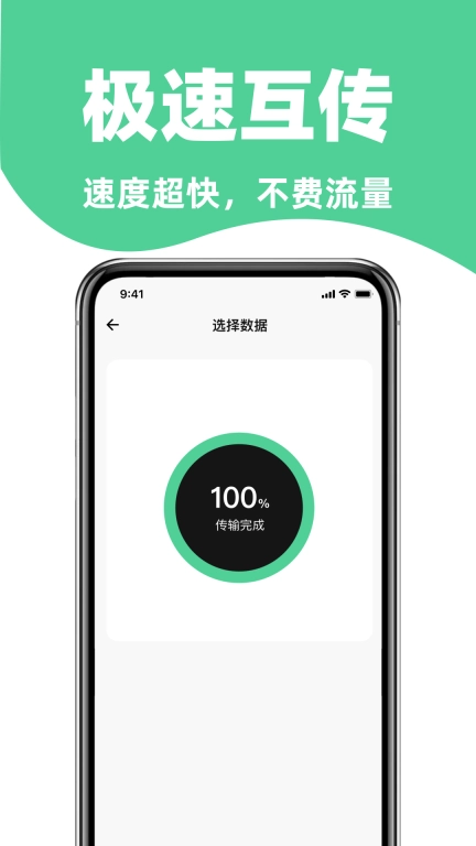 手机搬家免费换机助手