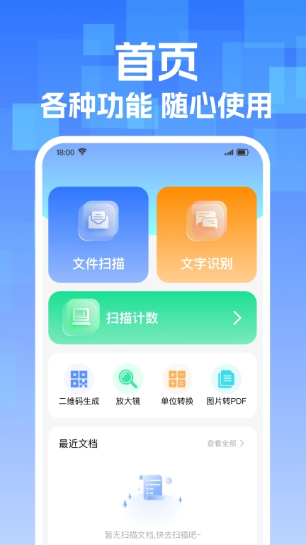 手机免费扫描王-智能文件扫描