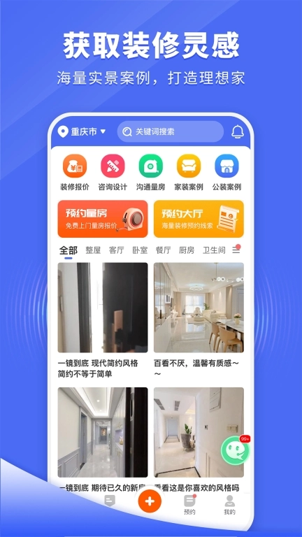 住新家-专业装修家居平台