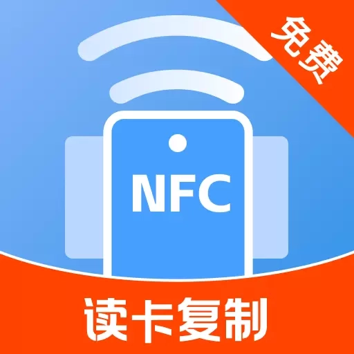 NFC免费门禁卡-NFC读卡写卡复制