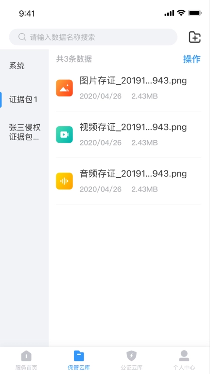 证据保