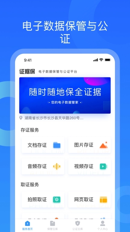 证据保