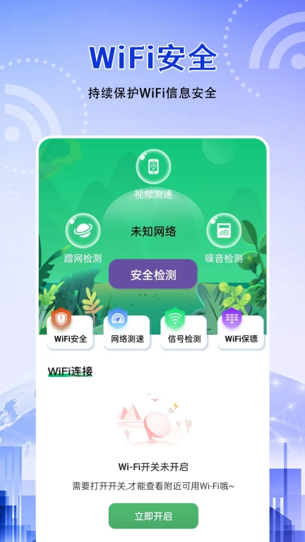 WiFi万能连他钥匙
