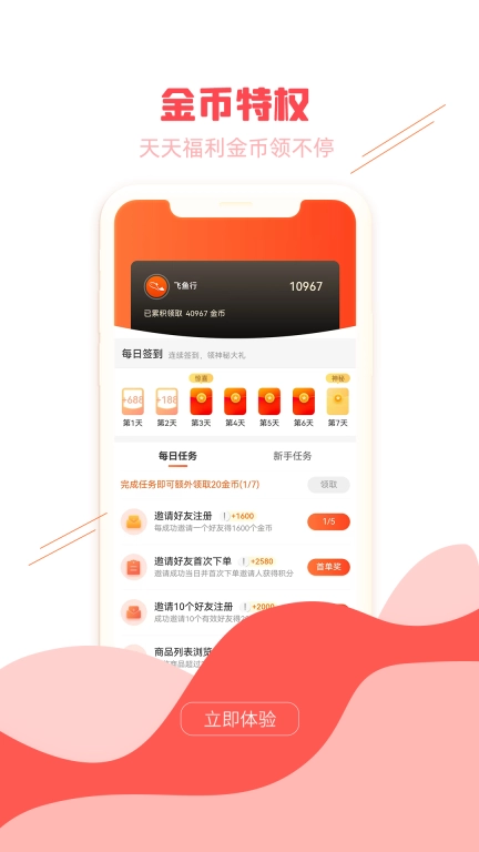飞鱼行-您的生活省钱助手