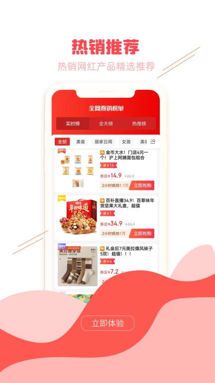 飞鱼行-您的生活省钱助手