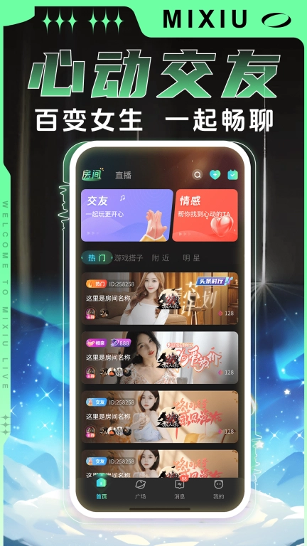 觅秀直播
