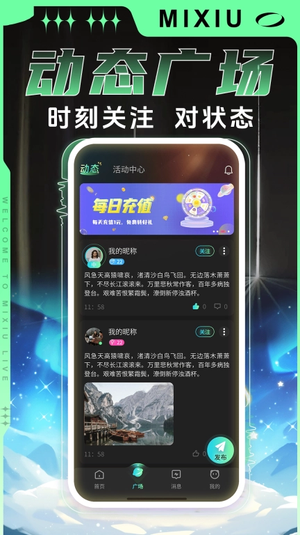 觅秀直播
