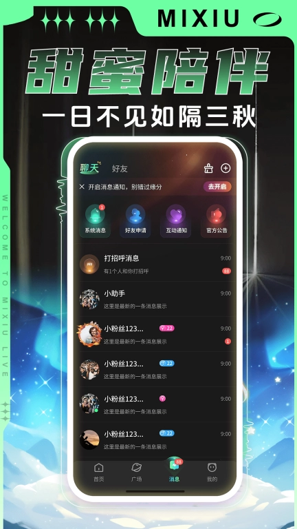 觅秀直播