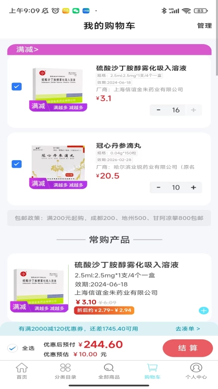 法和药业网电子商务交易平台