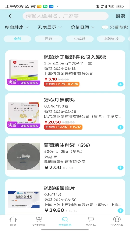 法和药业网电子商务交易平台