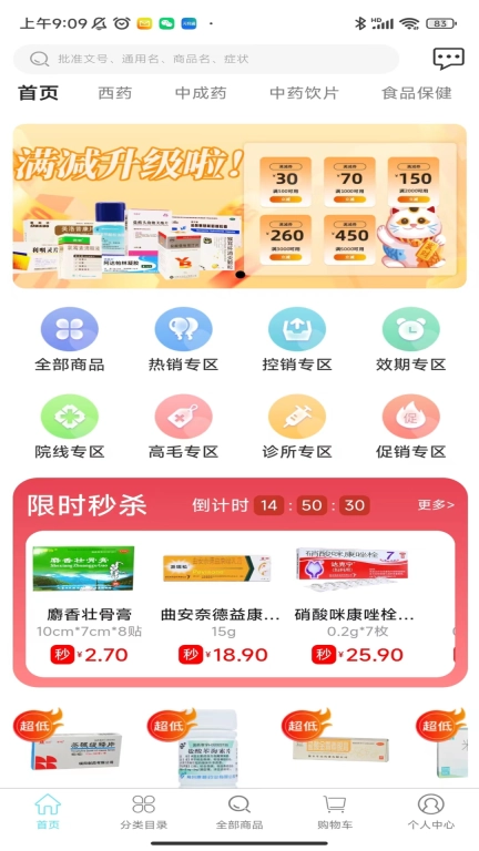 法和药业网电子商务交易平台