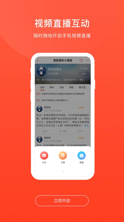 爱股圈