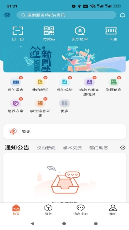 掌上六师