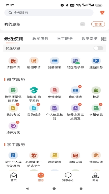 掌上六师