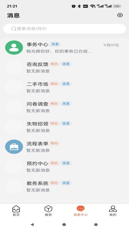 掌上六师