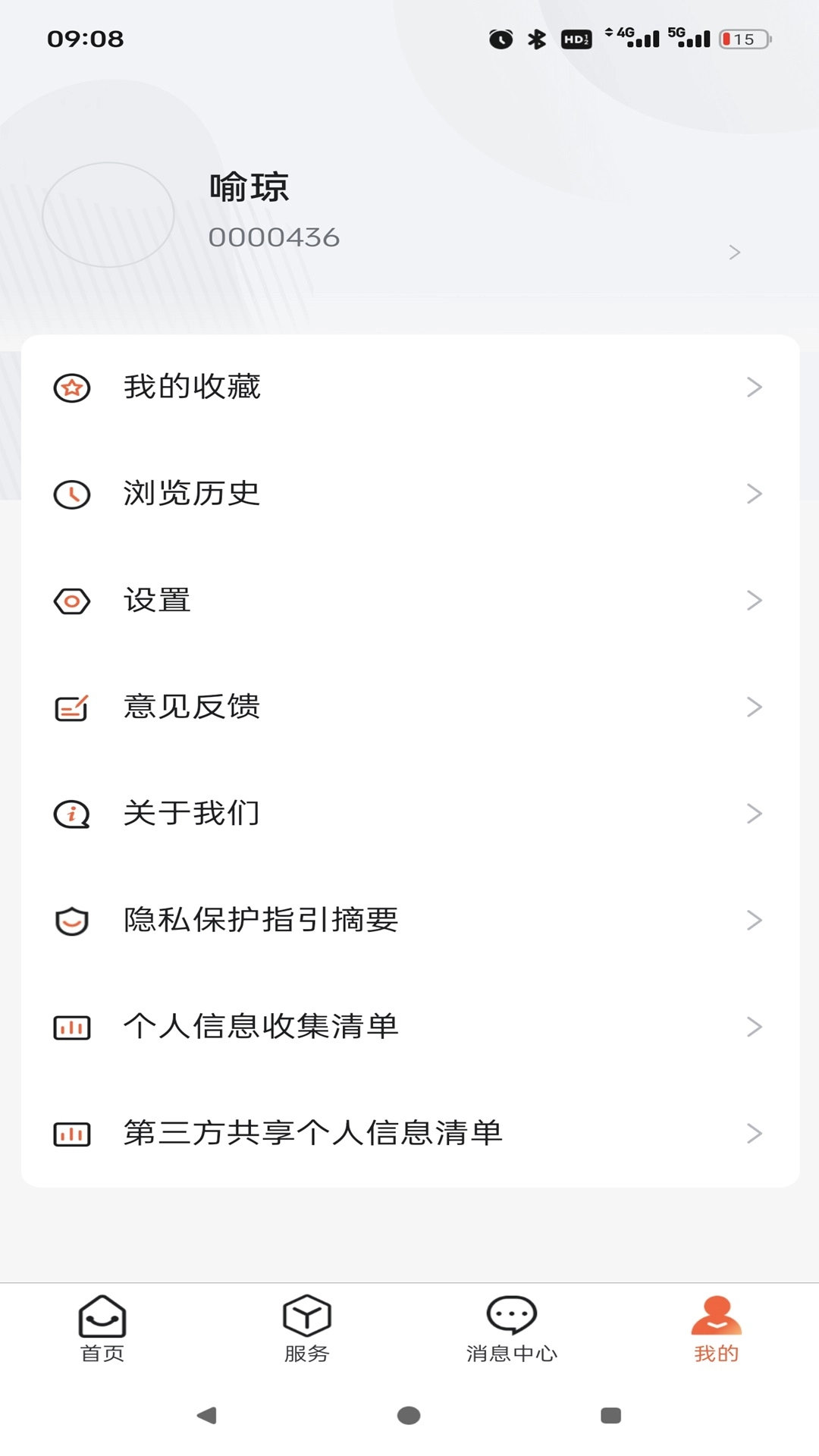 掌上六师
