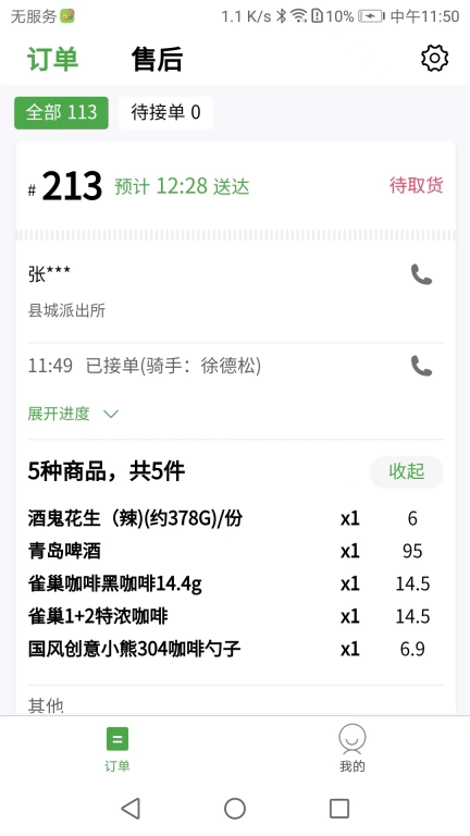 华盛商家