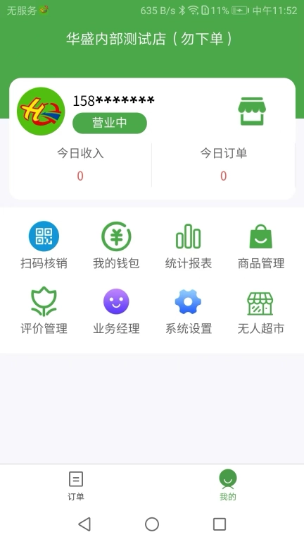 华盛商家