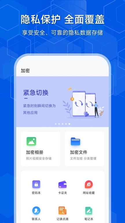 隐存-加密隐藏照片视频