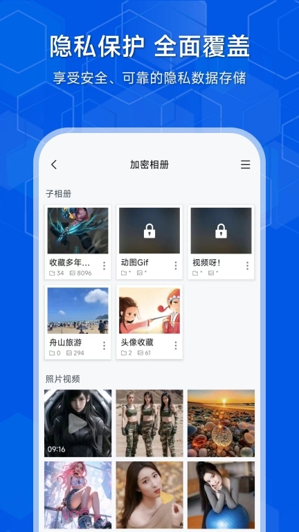 隐存-加密隐藏照片视频
