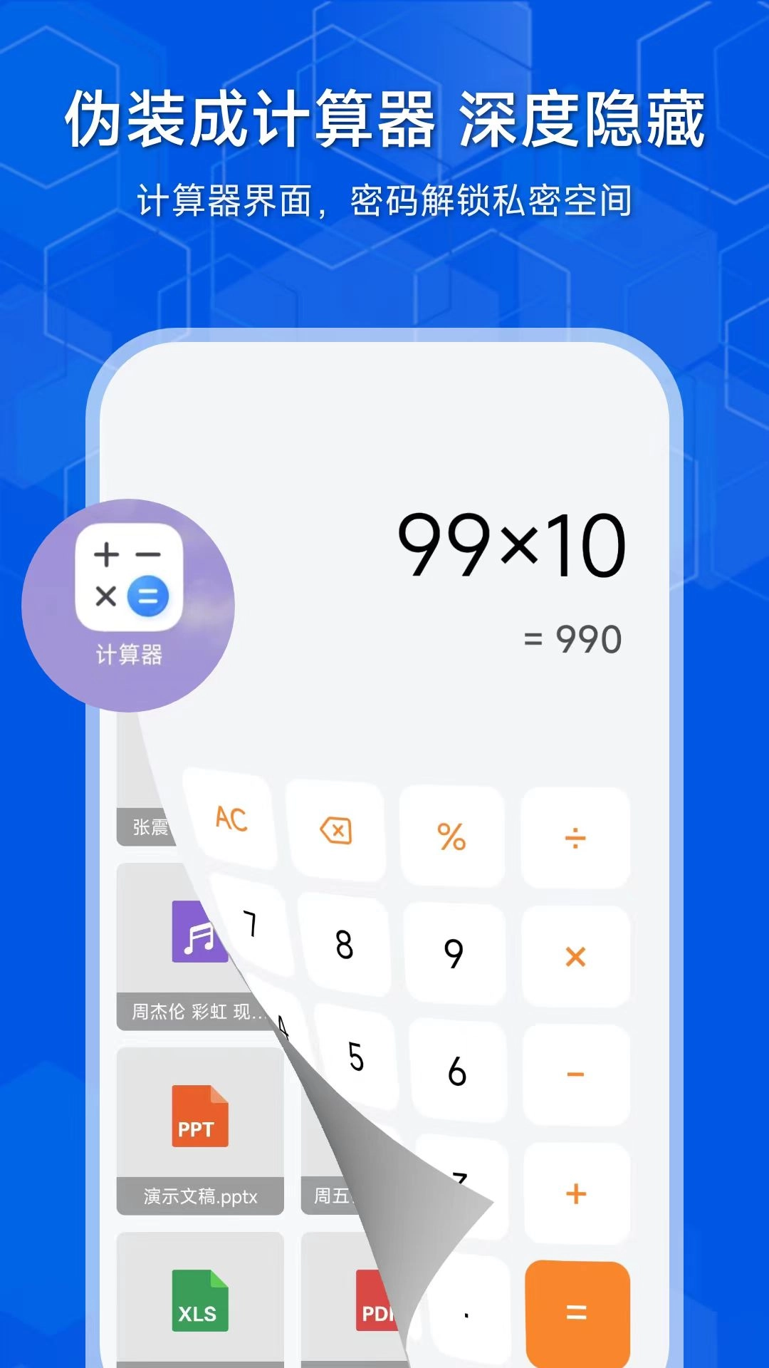 隐存-加密隐藏照片视频