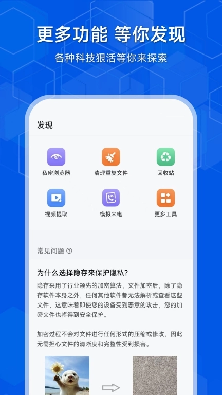 隐存-加密隐藏照片视频