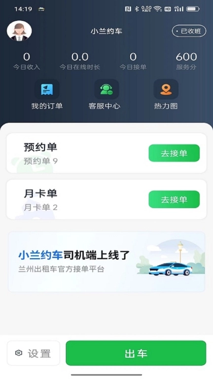 小兰约车司机端