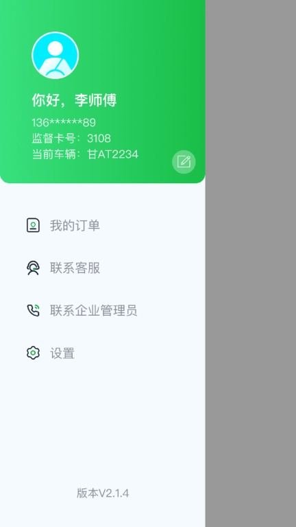 小兰约车司机端