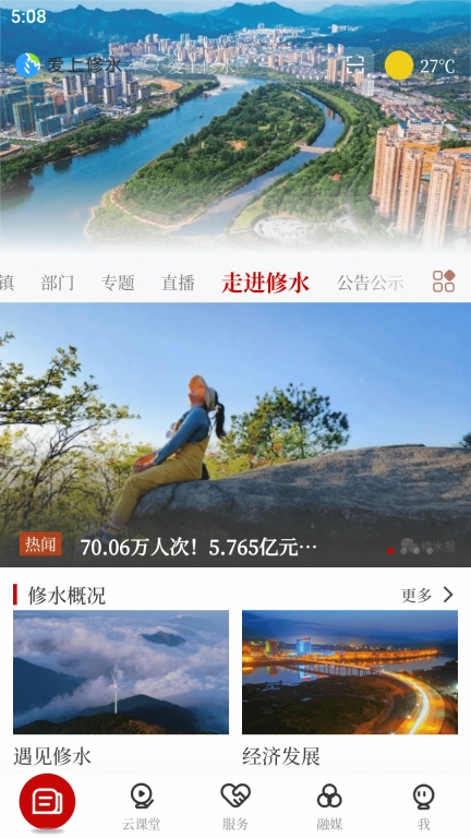 爱上修水