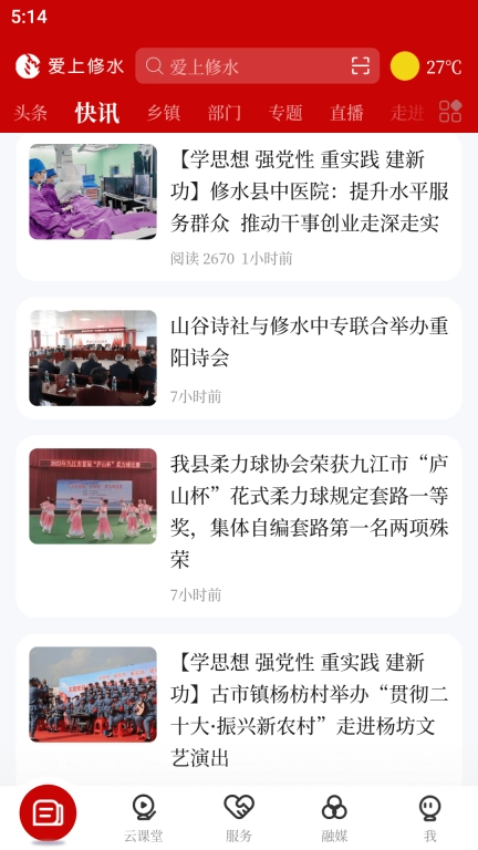 爱上修水
