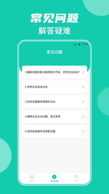 自动连点器iClick-小触控神器