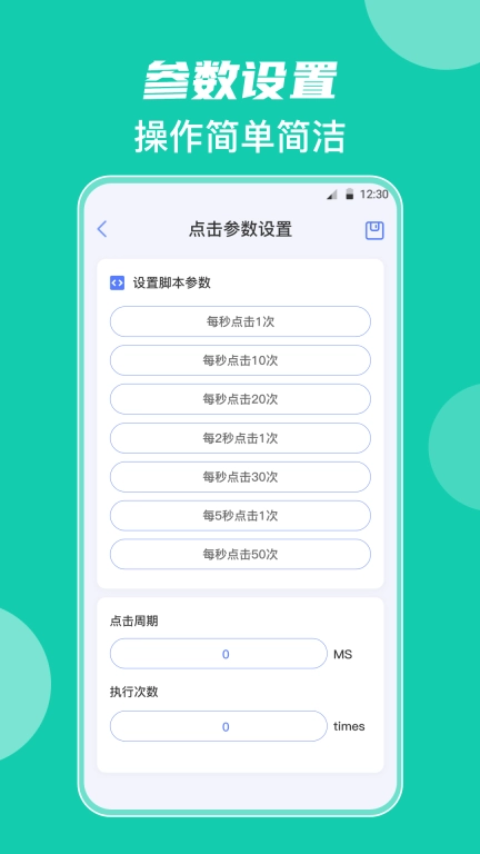 自动连点器iClick-小触控神器