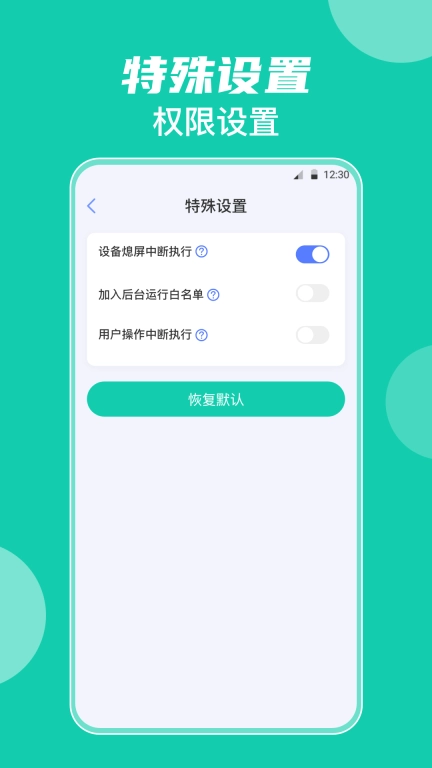 自动连点器iClick-小触控神器
