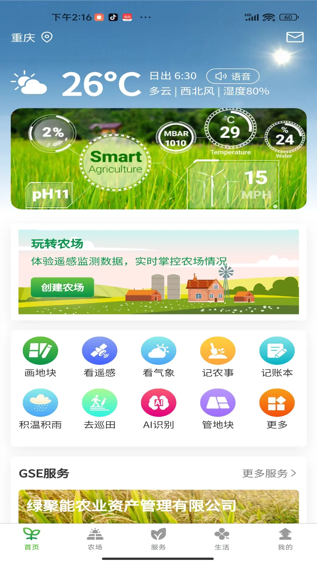 玩转农场