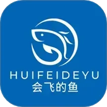会飞的鱼